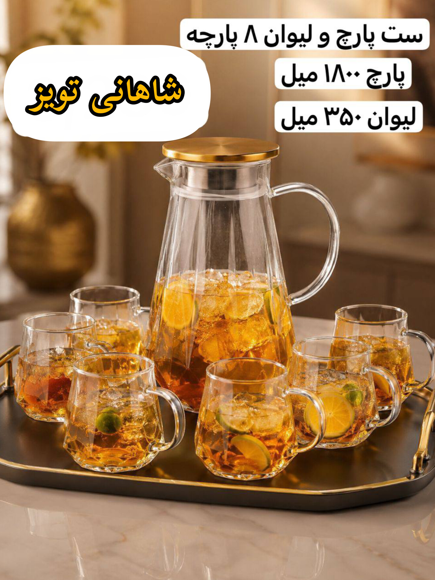 ست پارچ و لیوان ۸ پارچه پیرکس پارچ ۱۸۰۰ میل اقتصادی hib328